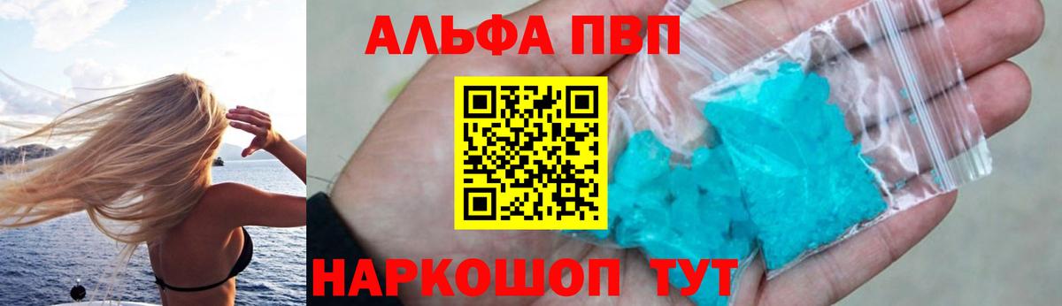 А ПВП мука  Вход с VPN  Туймазы  А ПВП  Alfa_PVP кристаллы  Alfa_PVP мука 