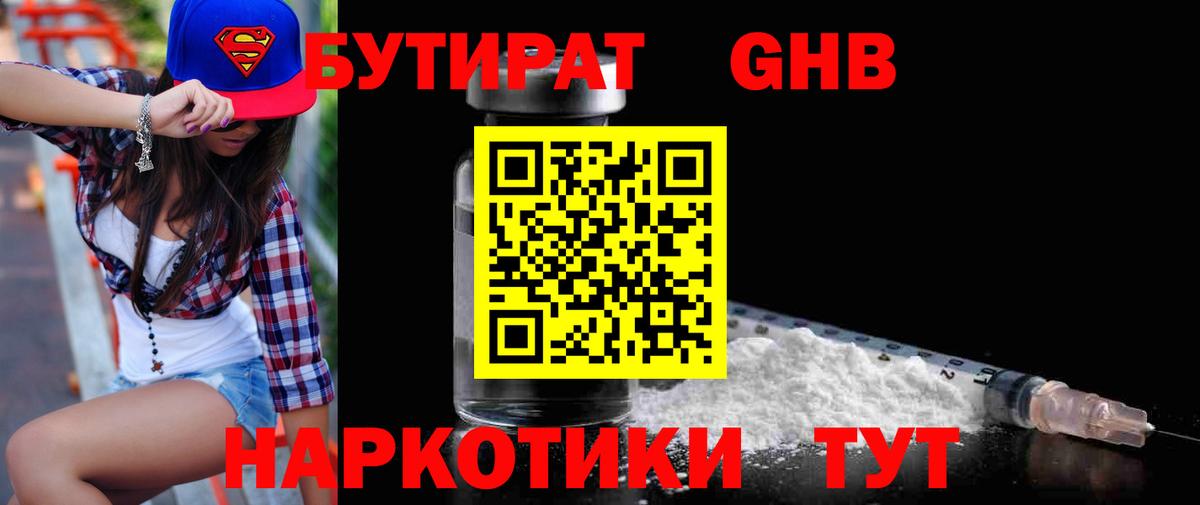БУТИРАТ BDO Туймазы