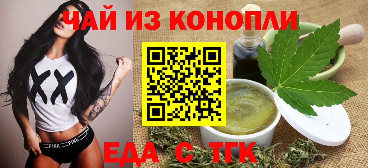 Печенье с ТГК конопля  Вход с VPN  Туймазы 