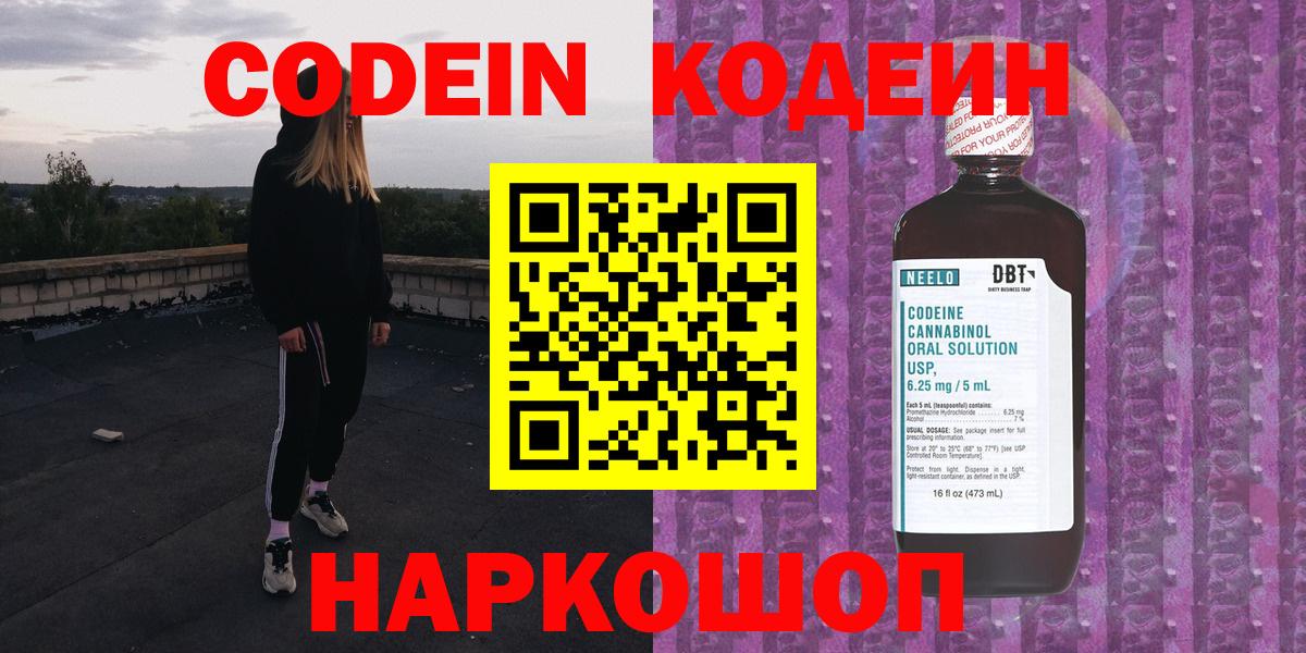 Кодеиновый сироп Lean напиток Lean (лин) Туймазы