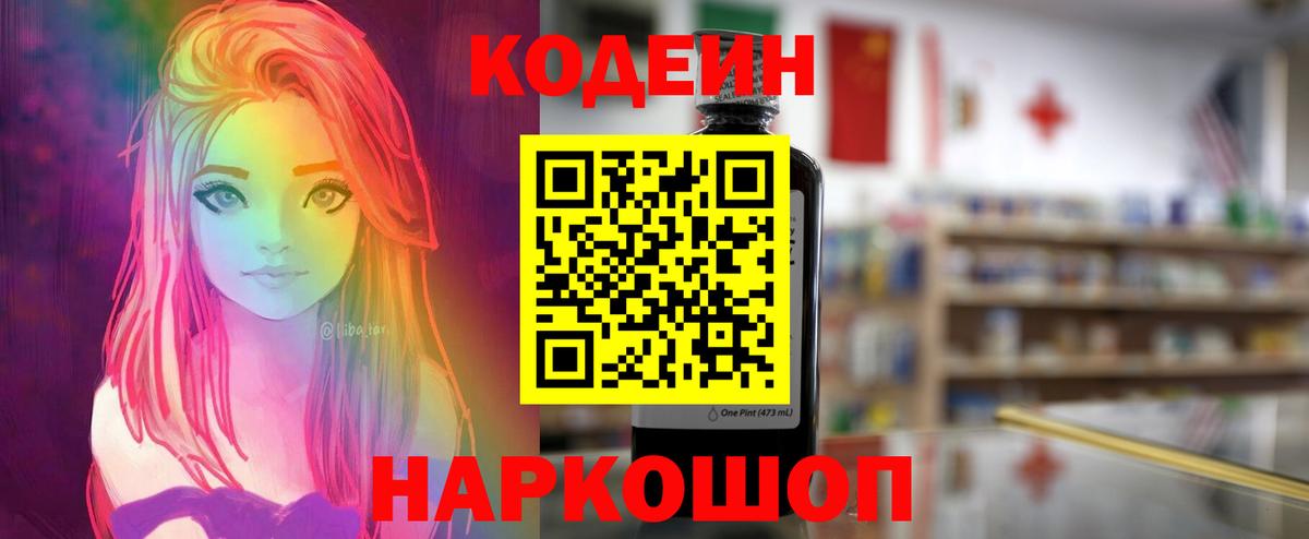 Туймазы  Кодеиновый сироп Lean напиток Lean (лин)  Codein Purple Drank  Вход с VPN 